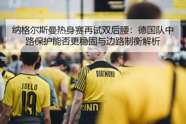 na-ge-er-si-man-re-shen-sai-zai-shi-shuang-hou-yao-de-guo-dui-zhong-lu-bao-hu-neng-fou-geng-wen-gu-yu-bian-lu-zhi-heng-2-254.jpg