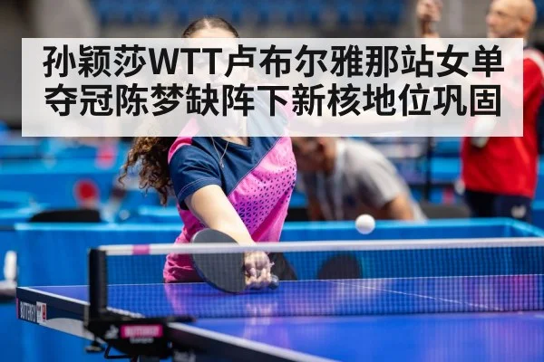 table tennis championship